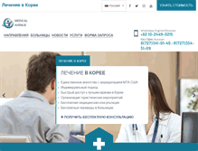 Tablet Screenshot of medicalavenuekorea.com